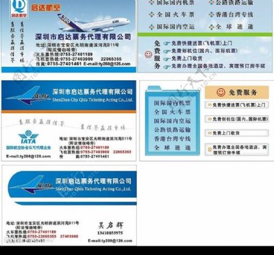 航空票務圖片與票務代理服務